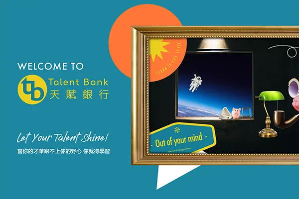 Talentbank 線上課程平台