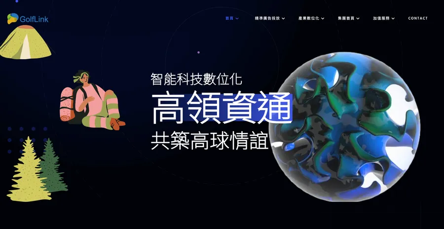 高領資通 網站設計